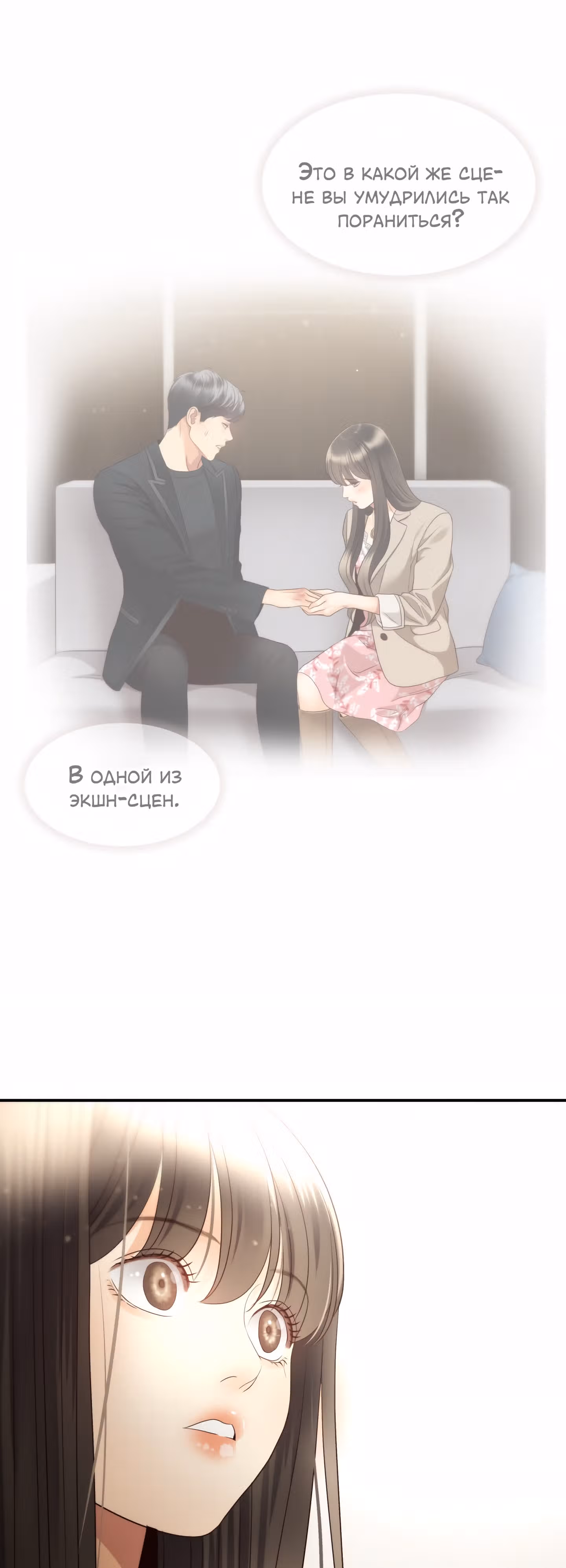 Звёздный свет — Том 1 · Глава 41, страница 19