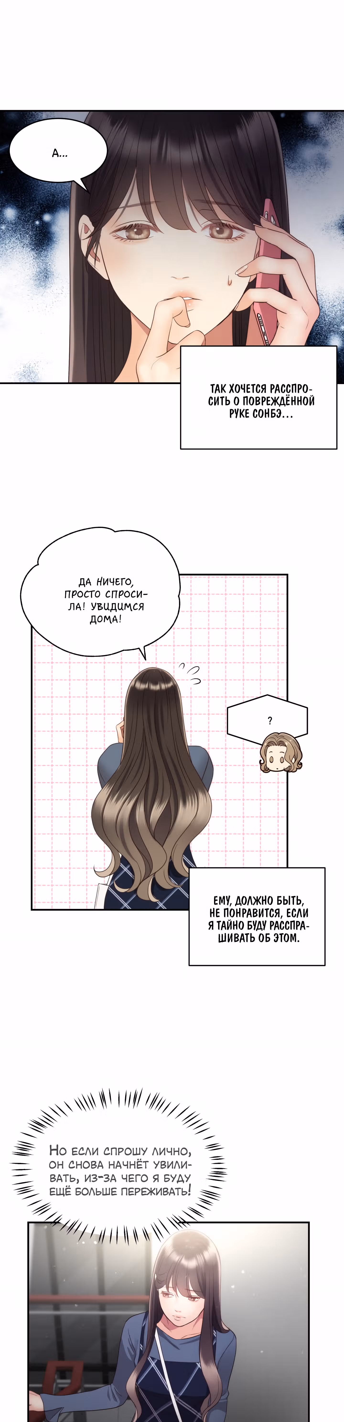 Звёздный свет — Том 1 · Глава 41, страница 3