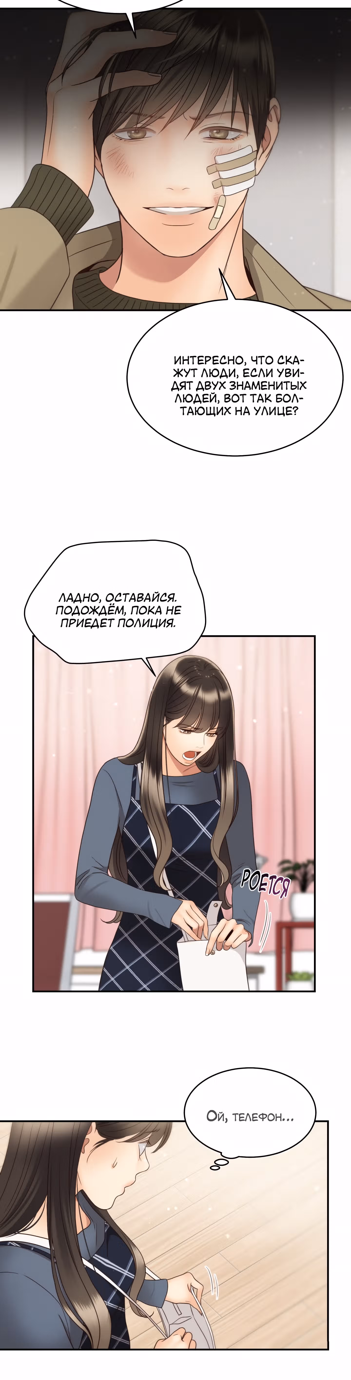 Звёздный свет — Том 1 · Глава 41, страница 9