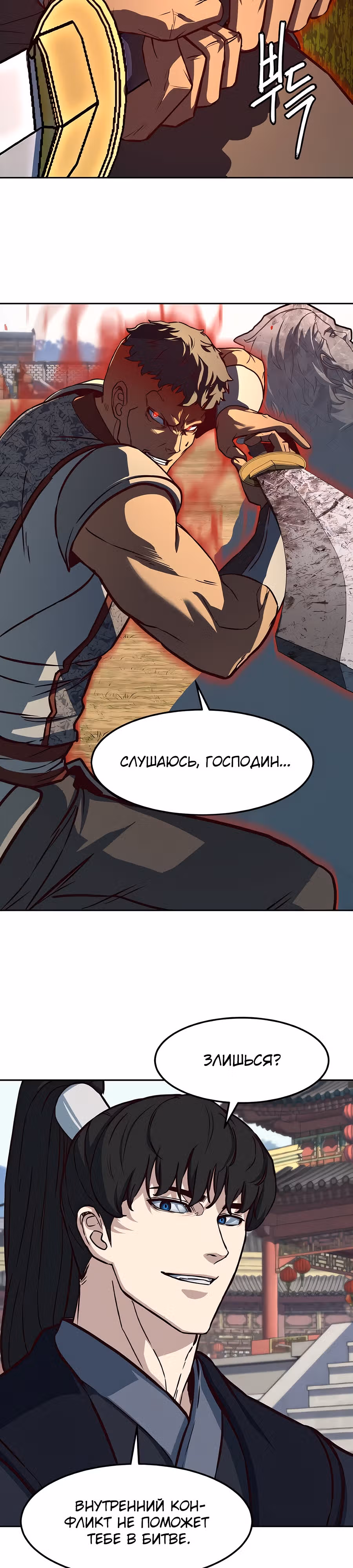 Ночной Клинок — Том 1 · Глава 93, страница 13