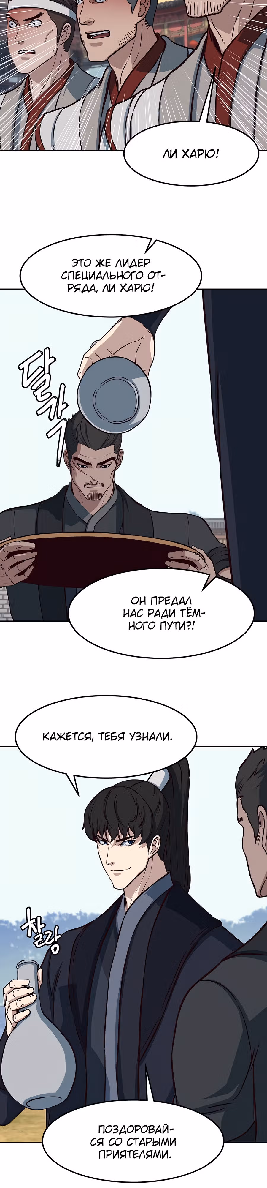 Ночной Клинок — Том 1 · Глава 93, страница 25