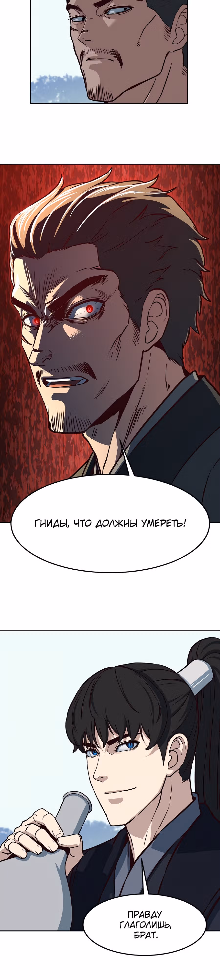 Ночной Клинок — Том 1 · Глава 93, страница 27