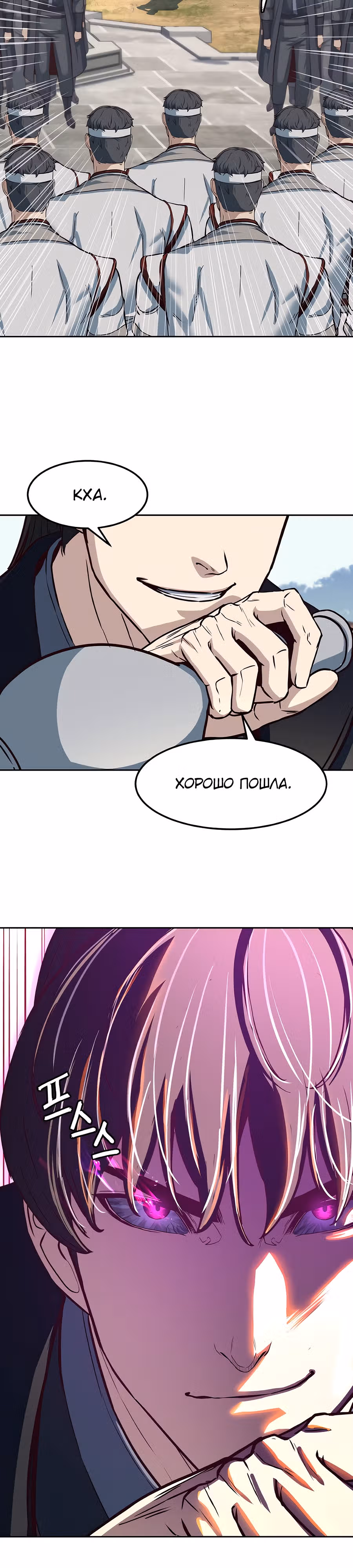 Ночной Клинок — Том 1 · Глава 93, страница 29
