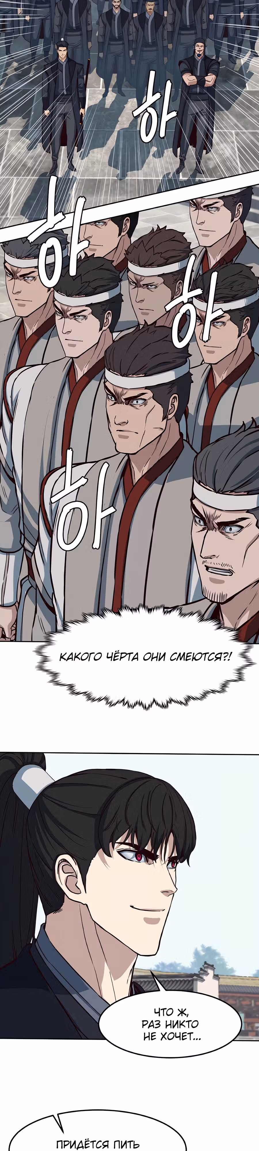 Ночной Клинок — Том 1 · Глава 93, страница 32