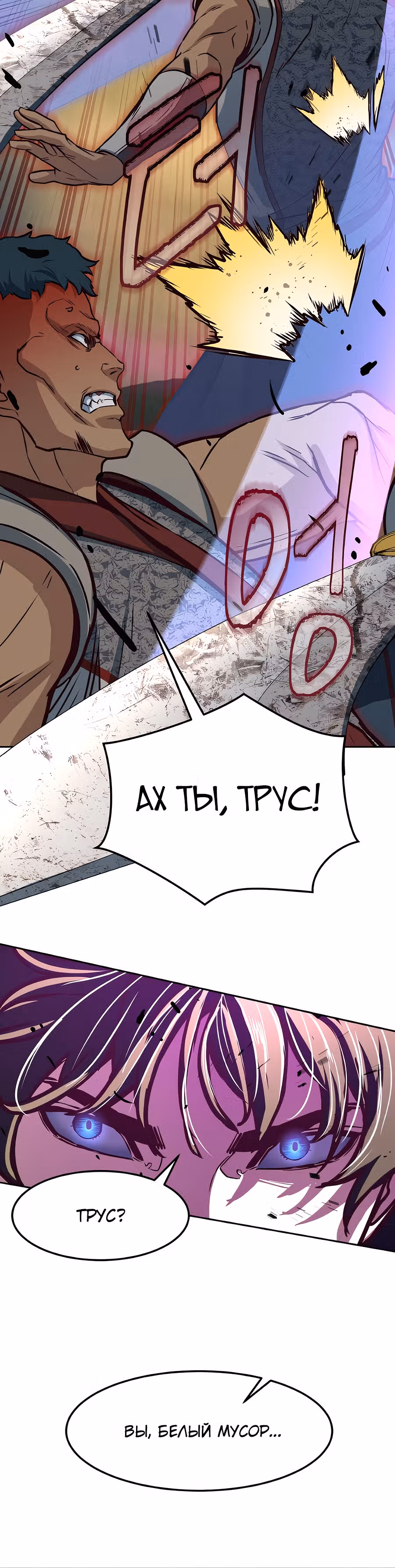 Ночной Клинок — Том 1 · Глава 93, страница 5