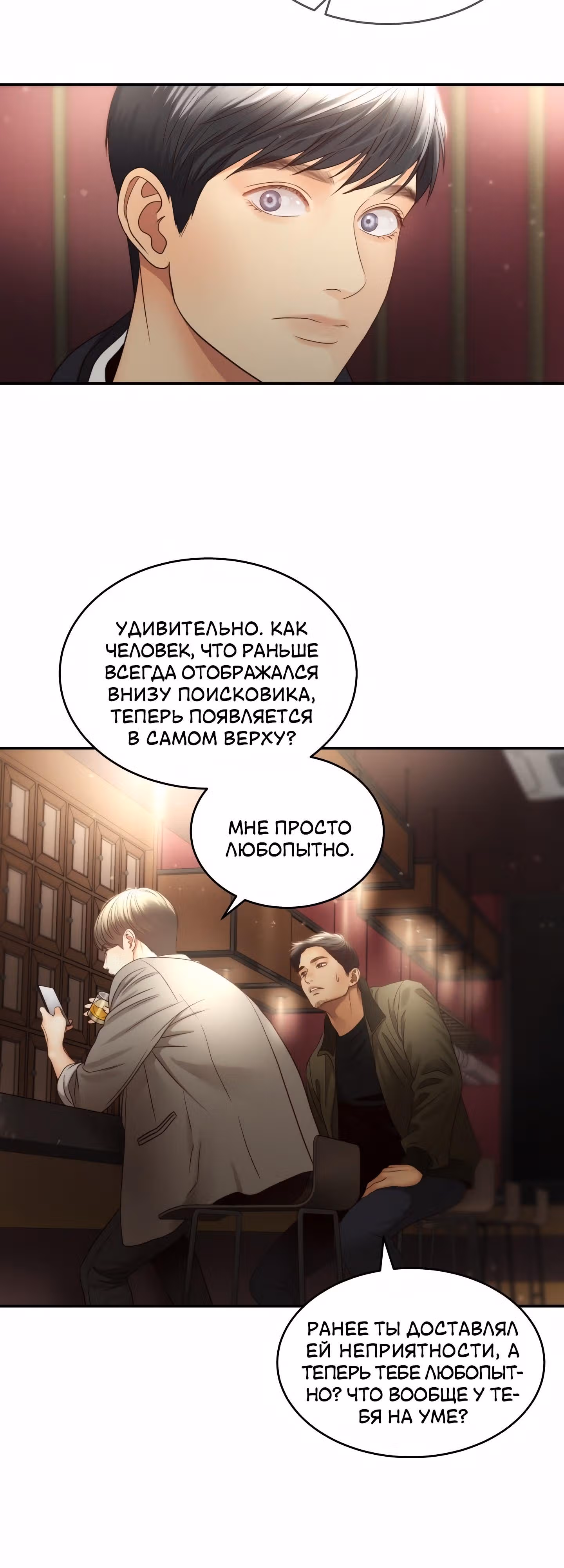 Звёздный свет — Том 1 · Глава 42, страница 12