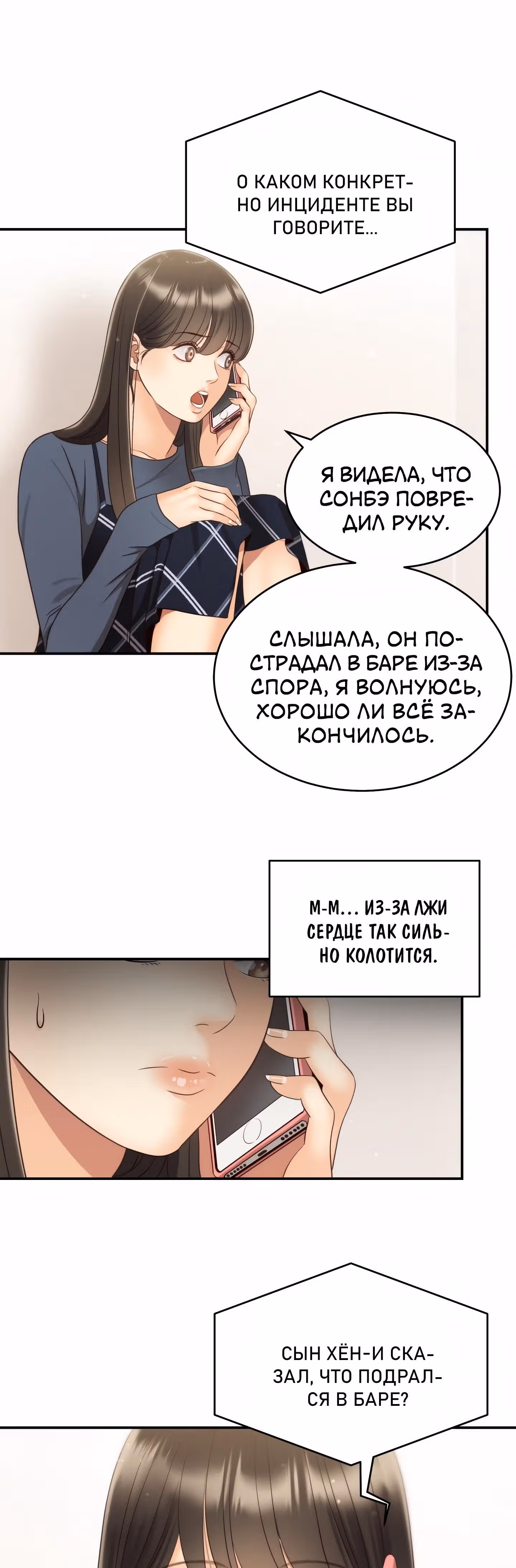 Звёздный свет — Том 1 · Глава 42, страница 3