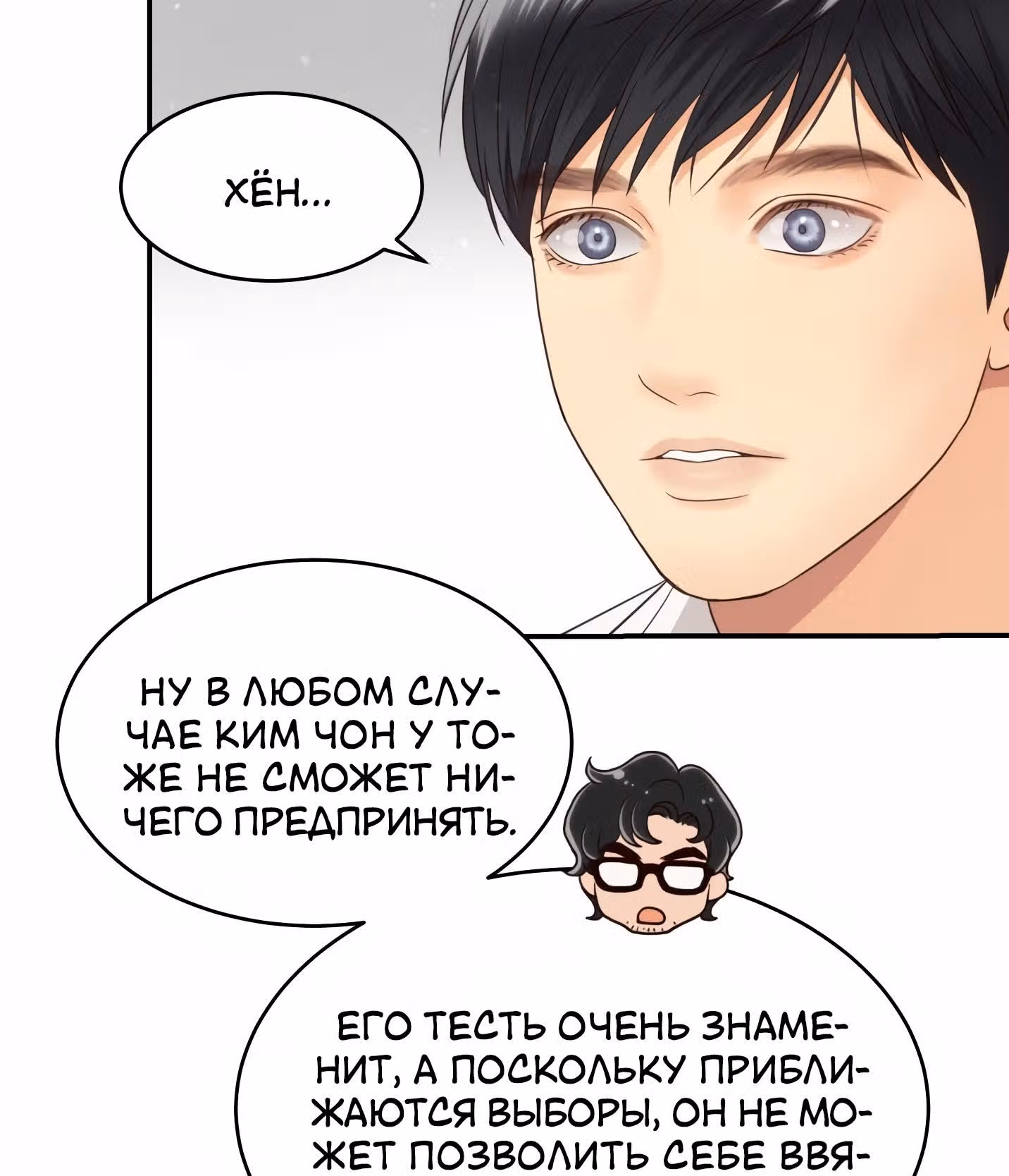 Звёздный свет — Том 1 · Глава 42, страница 39