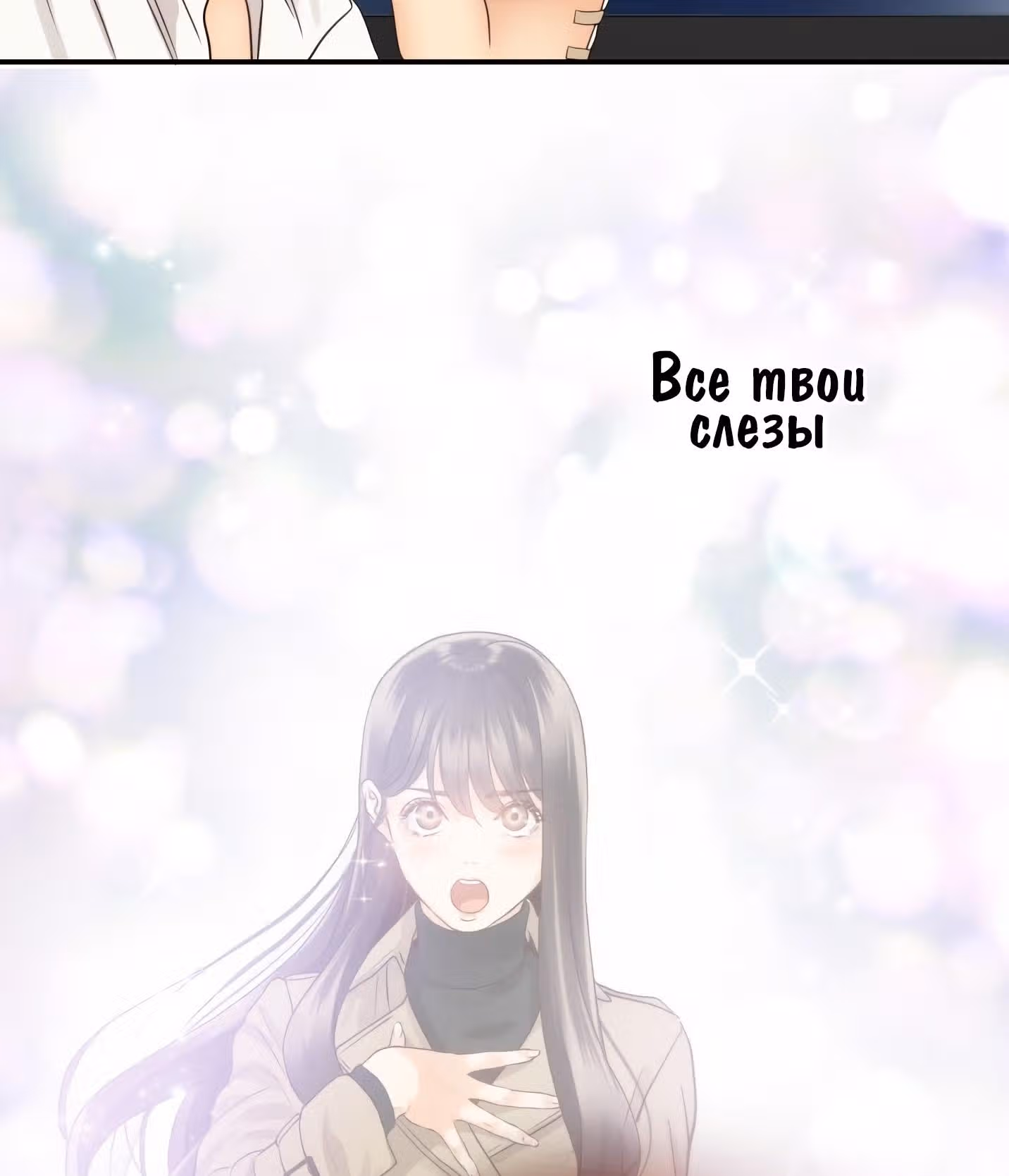 Звёздный свет — Том 1 · Глава 42, страница 43