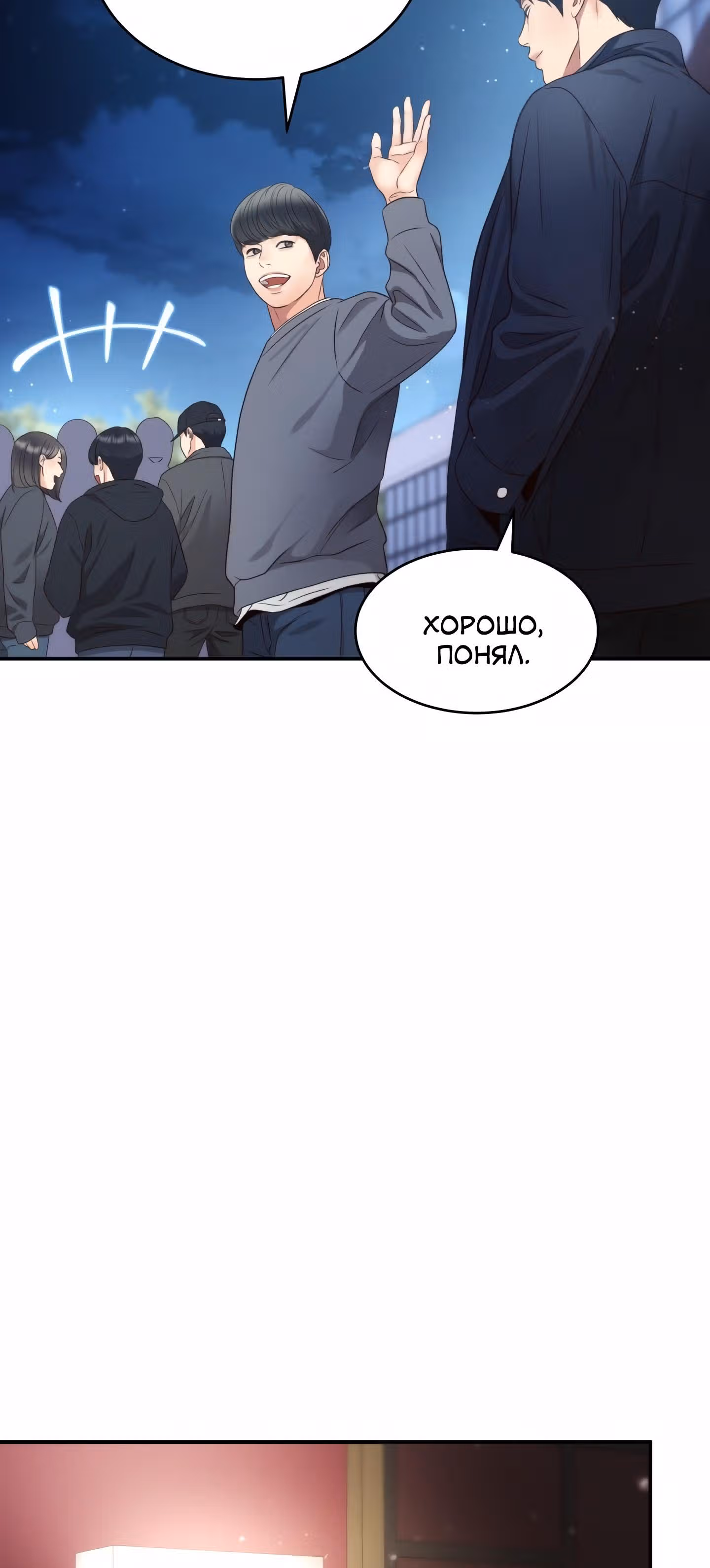 Звёздный свет — Том 1 · Глава 42, страница 9