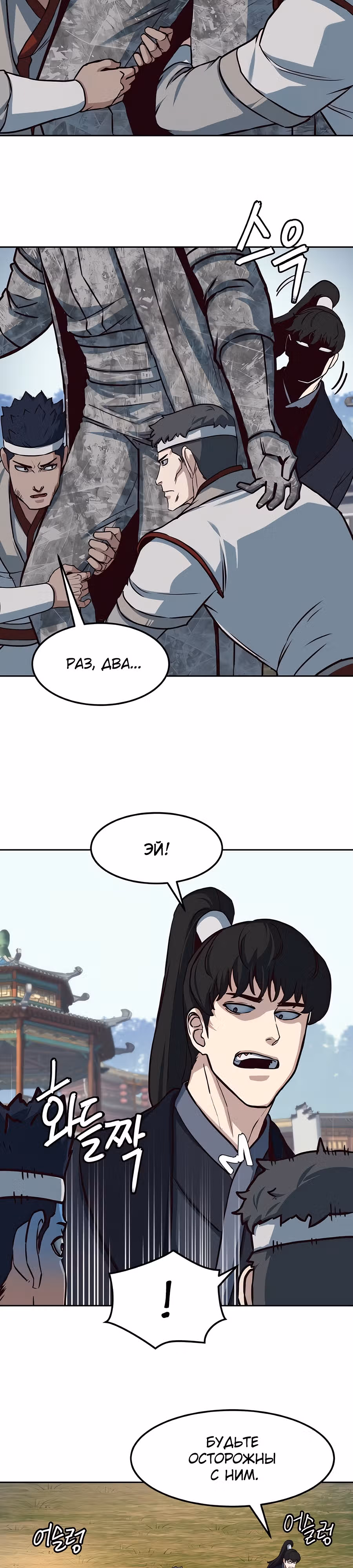 Ночной Клинок — Том 1 · Глава 94, страница 2