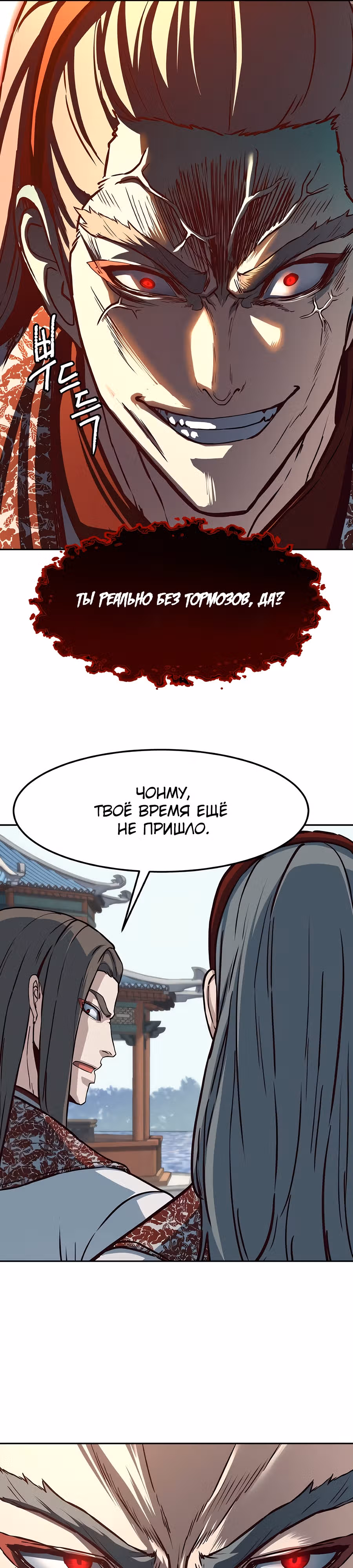 Ночной Клинок — Том 1 · Глава 94, страница 16