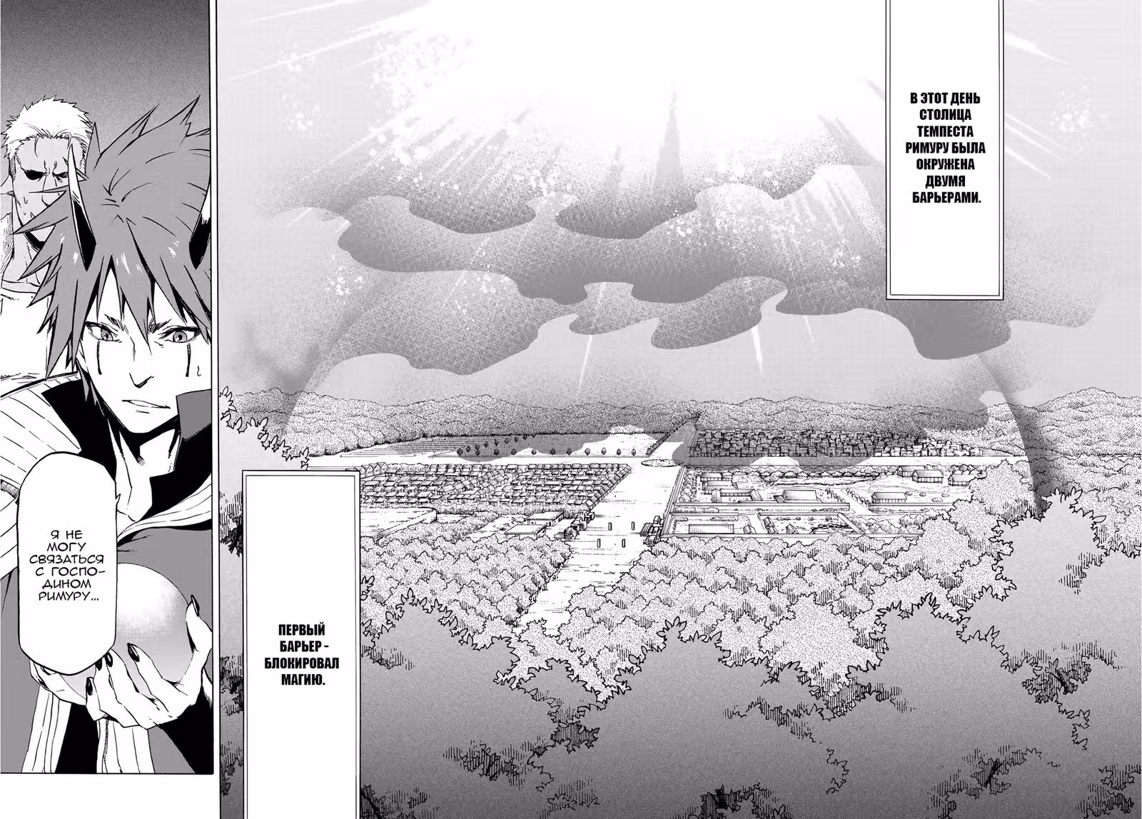 О моём перерождении в слизь — Том 1 · Глава 58, страница 30