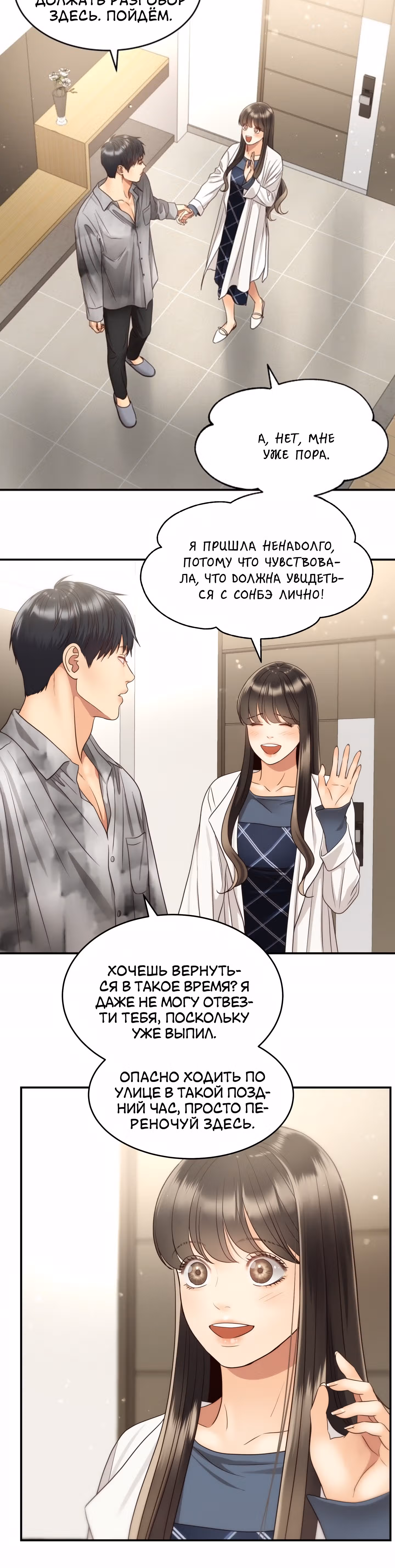 Звёздный свет — Том 1 · Глава 43, страница 12