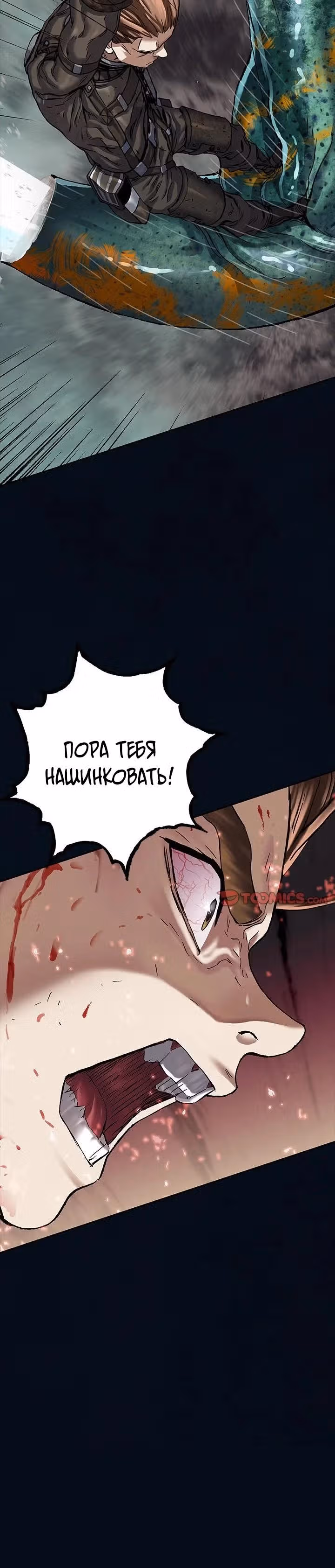 Левиафан — Том 1 · Глава 182, страница 16