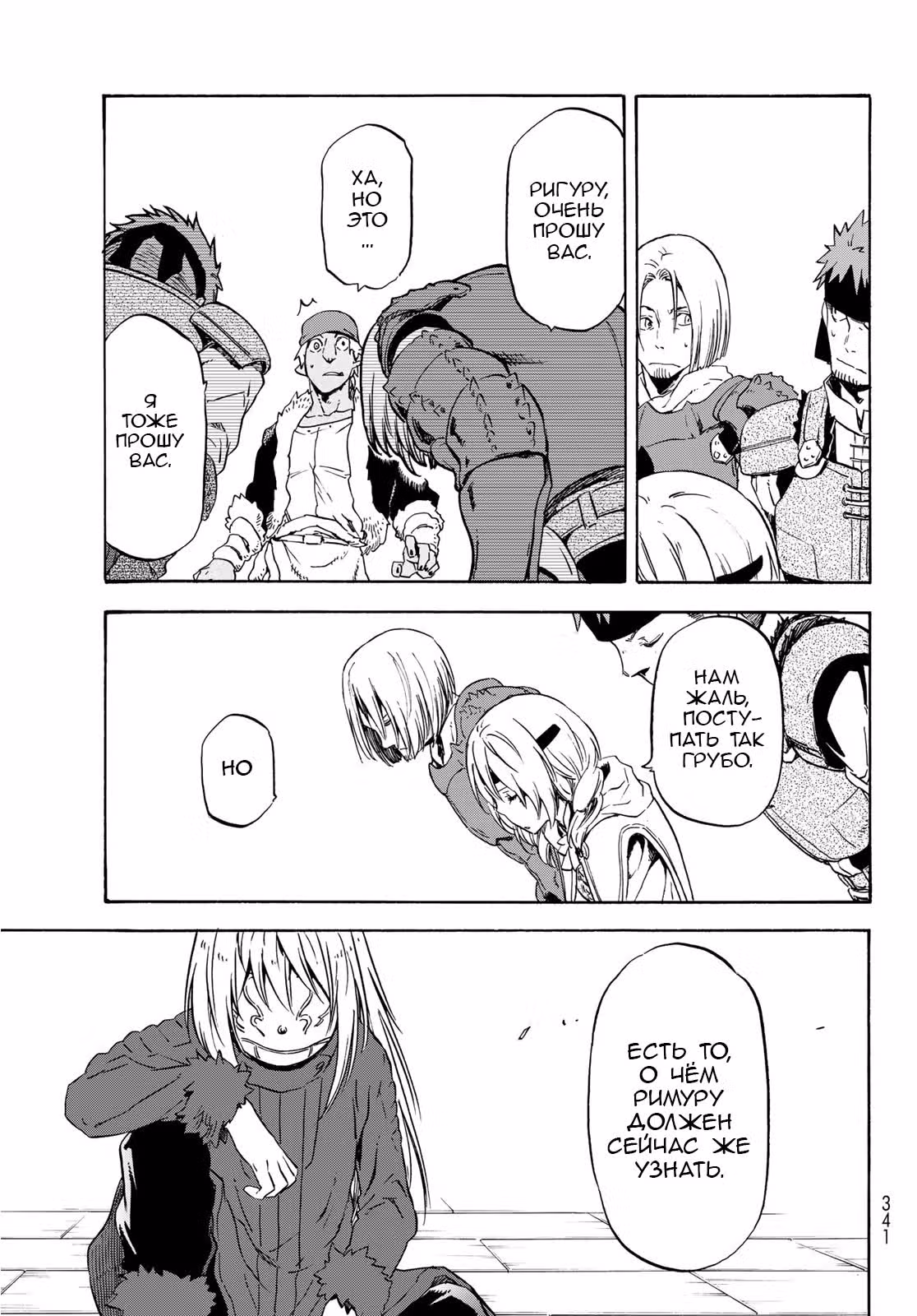 О моём перерождении в слизь — Том 1 · Глава 59, страница 43