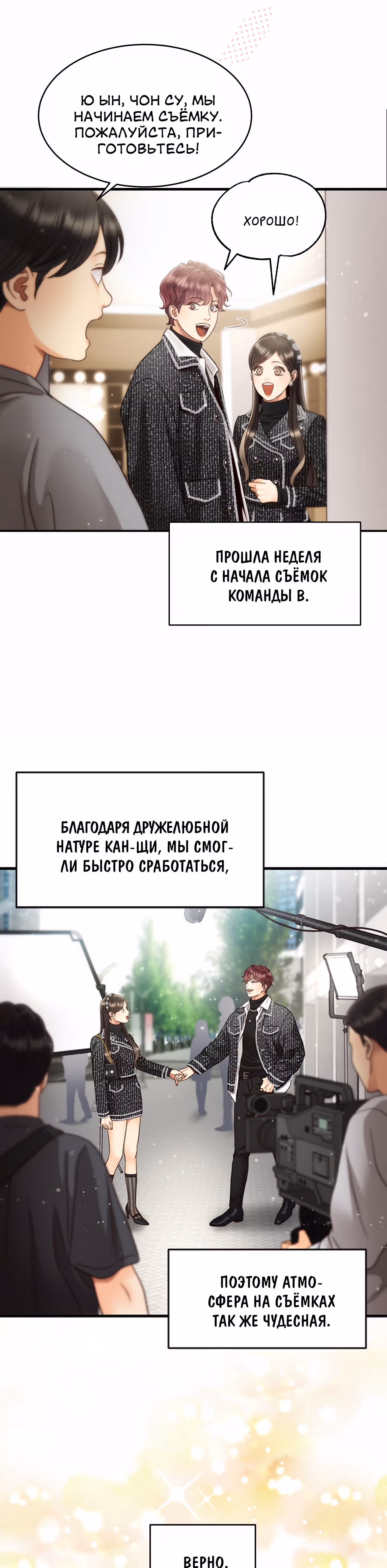 Звёздный свет — Том 1 · Глава 44, страница 11