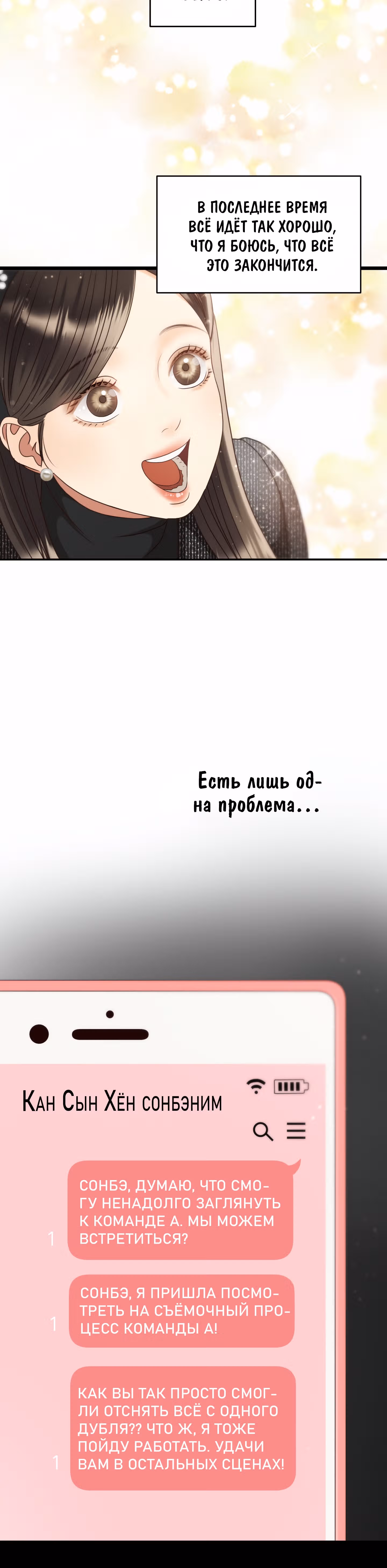 Звёздный свет — Том 1 · Глава 44, страница 12