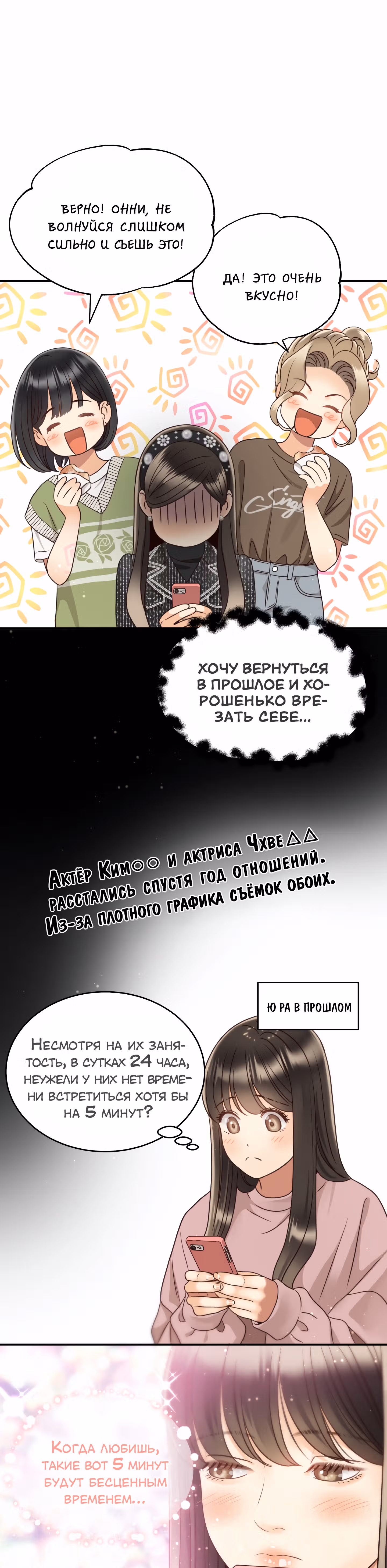 Звёздный свет — Том 1 · Глава 44, страница 15