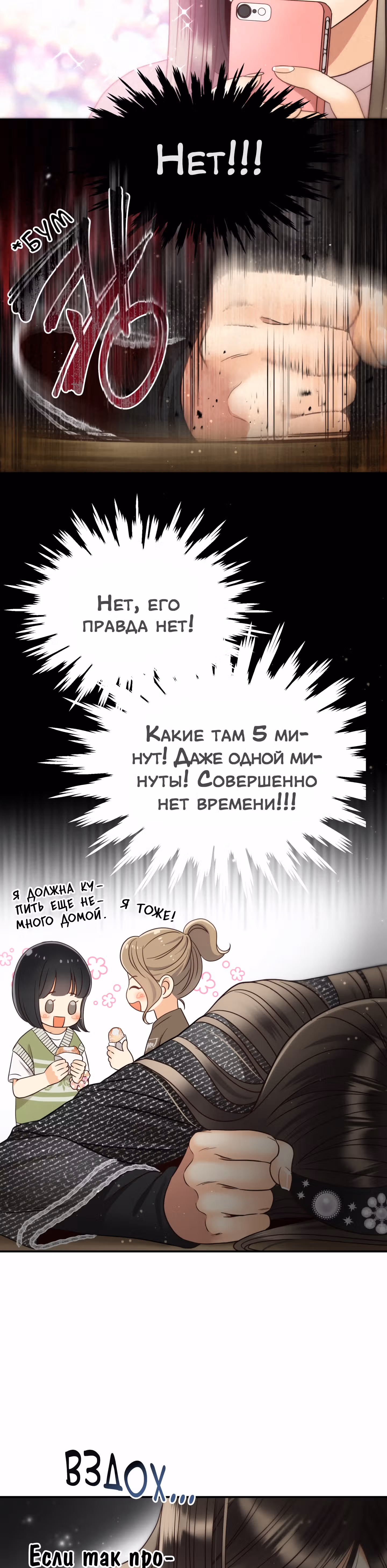 Звёздный свет — Том 1 · Глава 44, страница 16