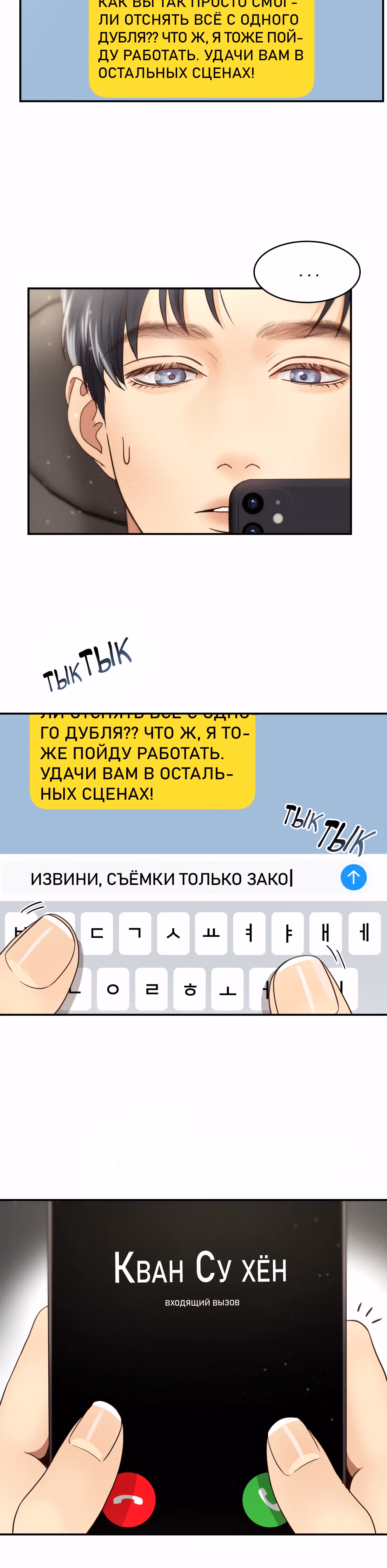 Звёздный свет — Том 1 · Глава 44, страница 19