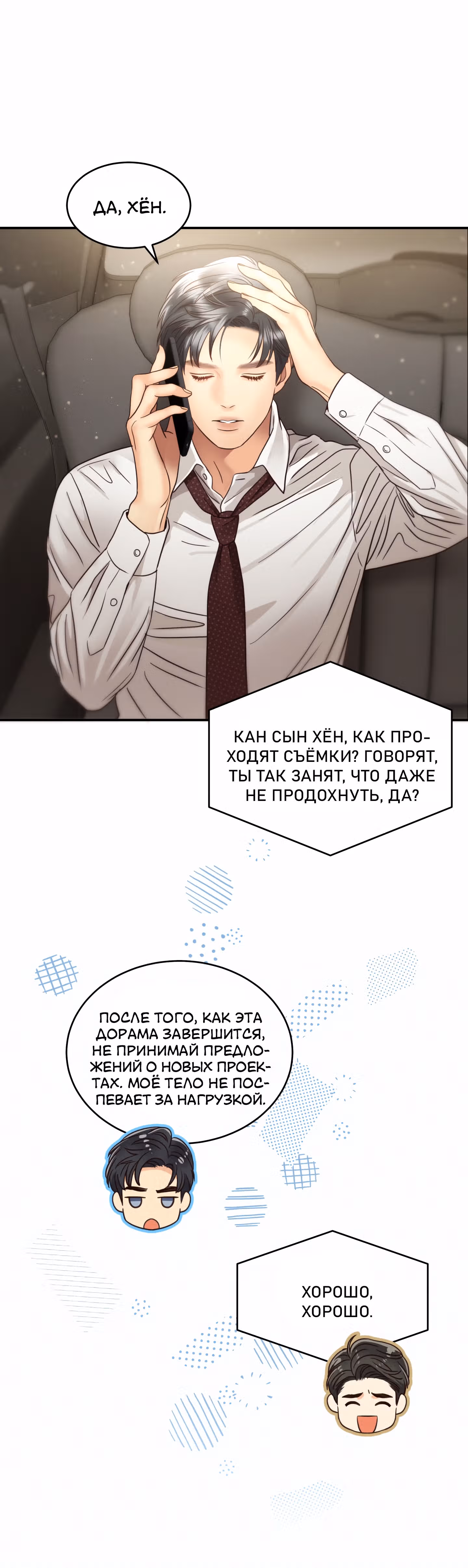 Звёздный свет — Том 1 · Глава 44, страница 21