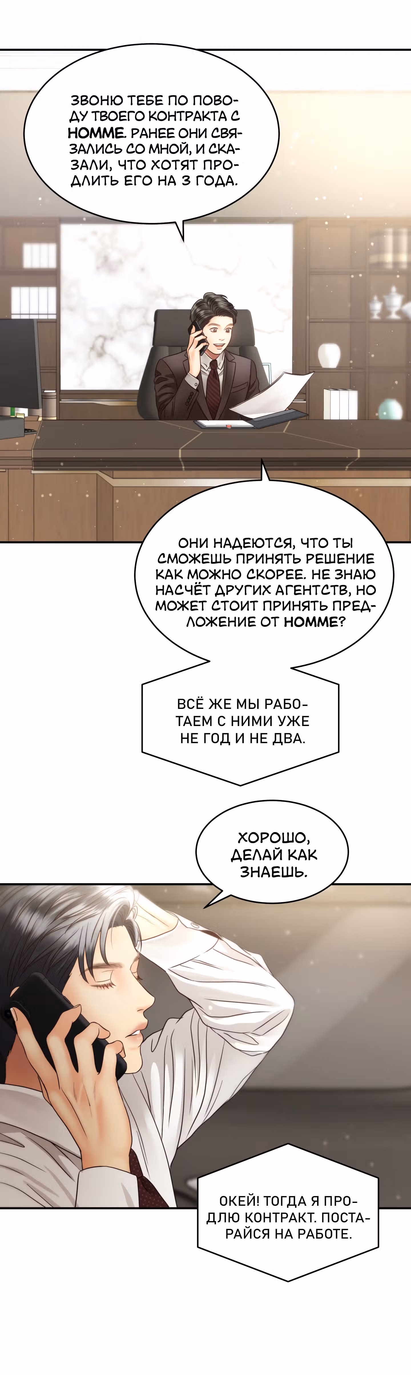 Звёздный свет — Том 1 · Глава 44, страница 22