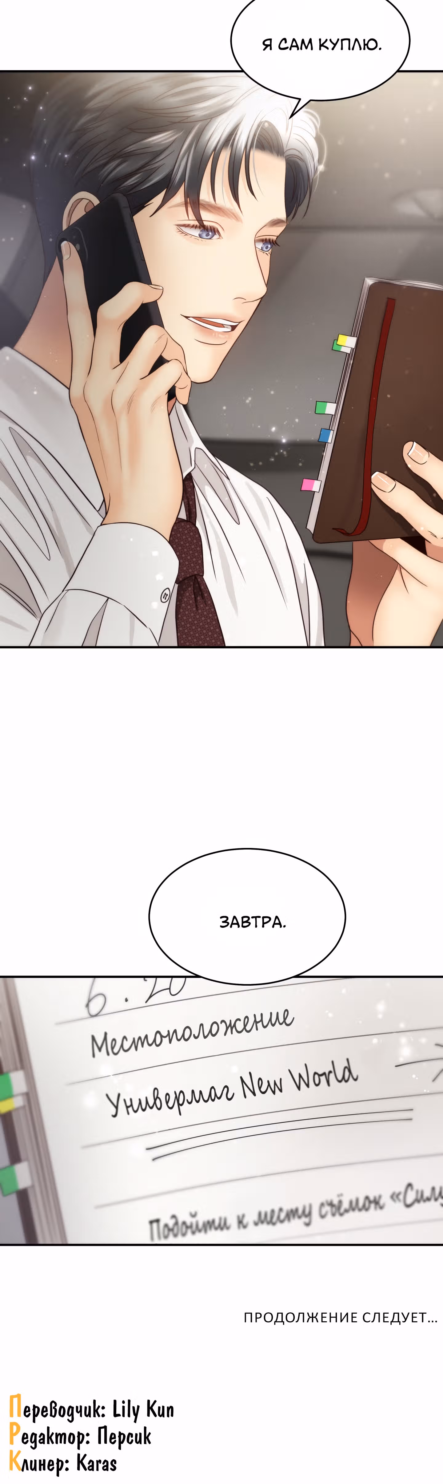 Звёздный свет — Том 1 · Глава 44, страница 26