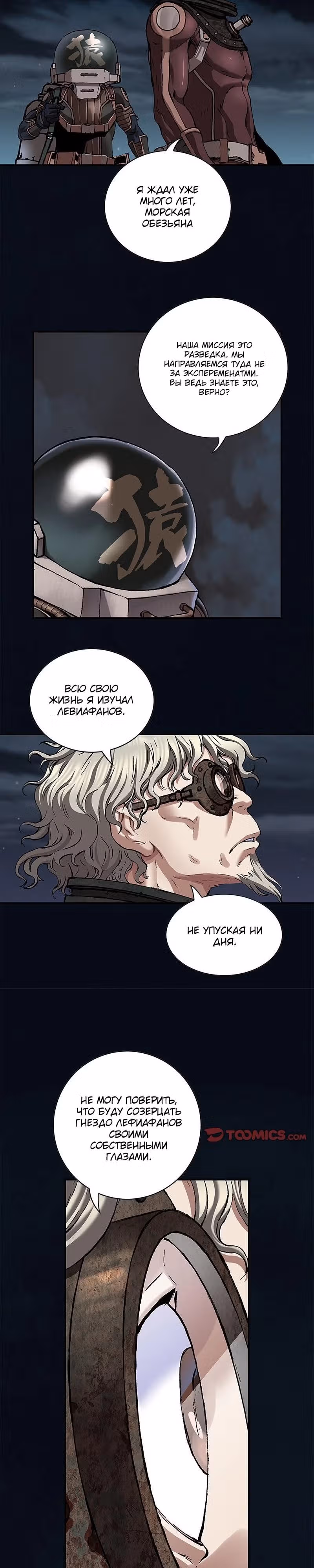 Левиафан — Том 1 · Глава 185, страница 13