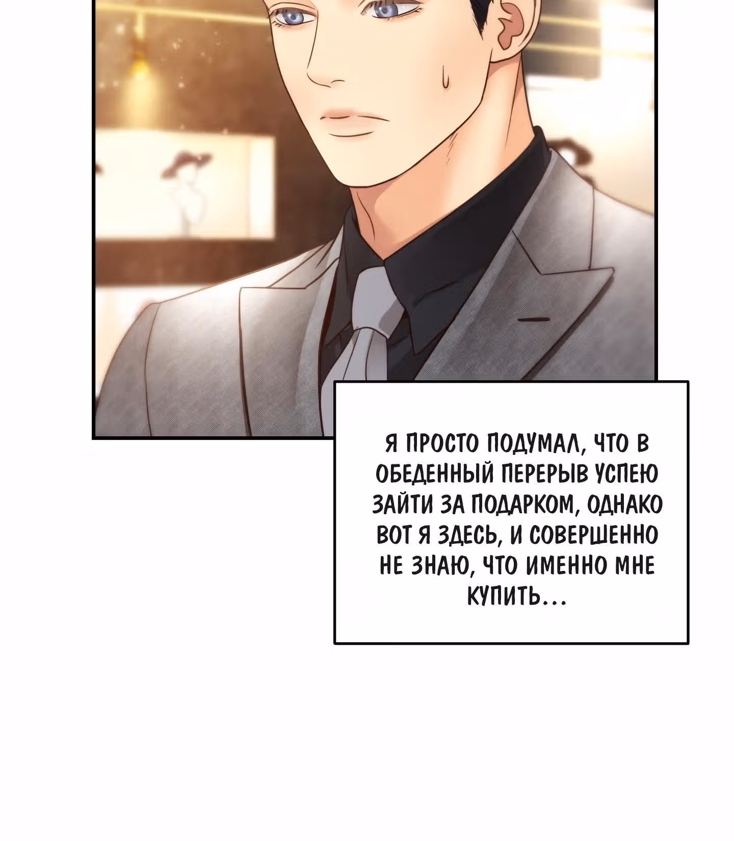 Звёздный свет — Том 1 · Глава 45, страница 15