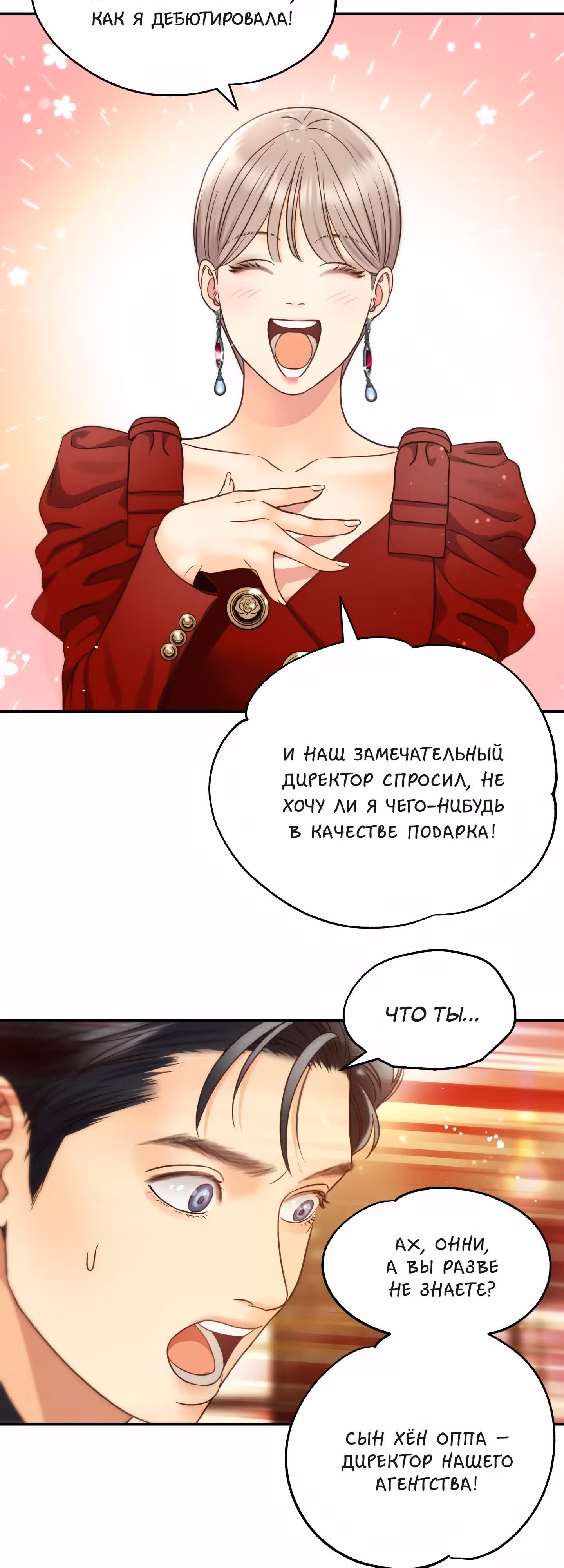 Звёздный свет — Том 1 · Глава 45, страница 20