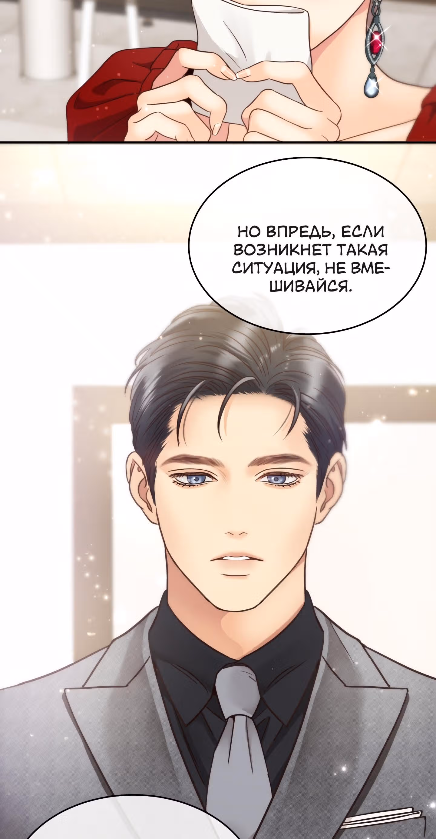 Звёздный свет — Том 1 · Глава 45, страница 36