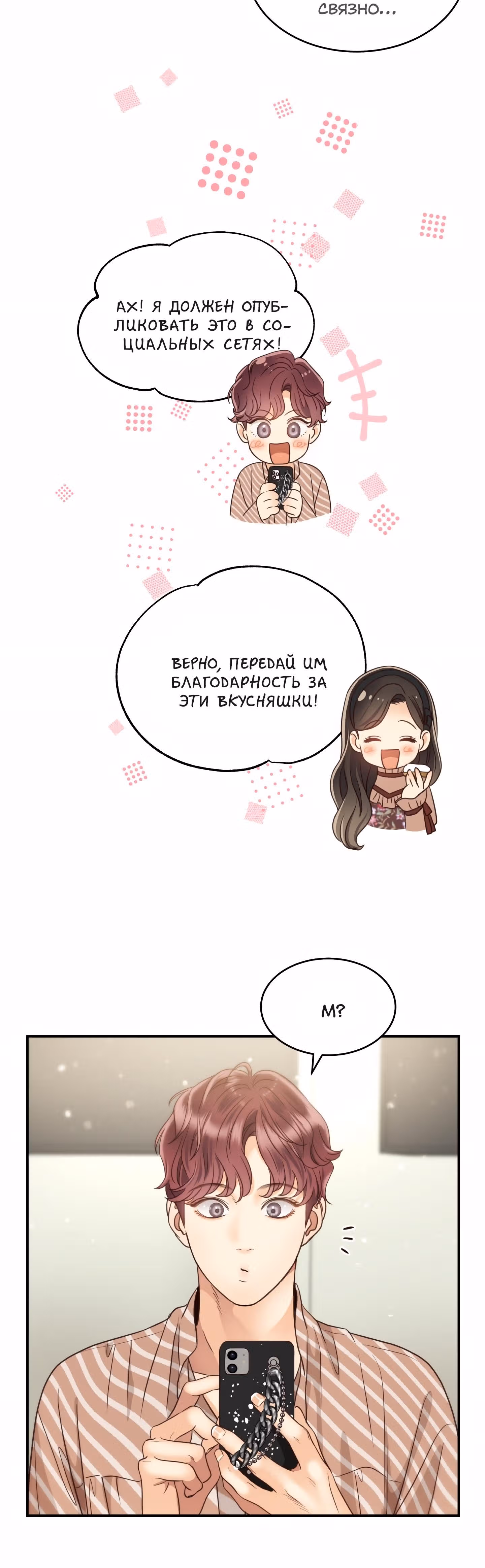Звёздный свет — Том 1 · Глава 45, страница 44