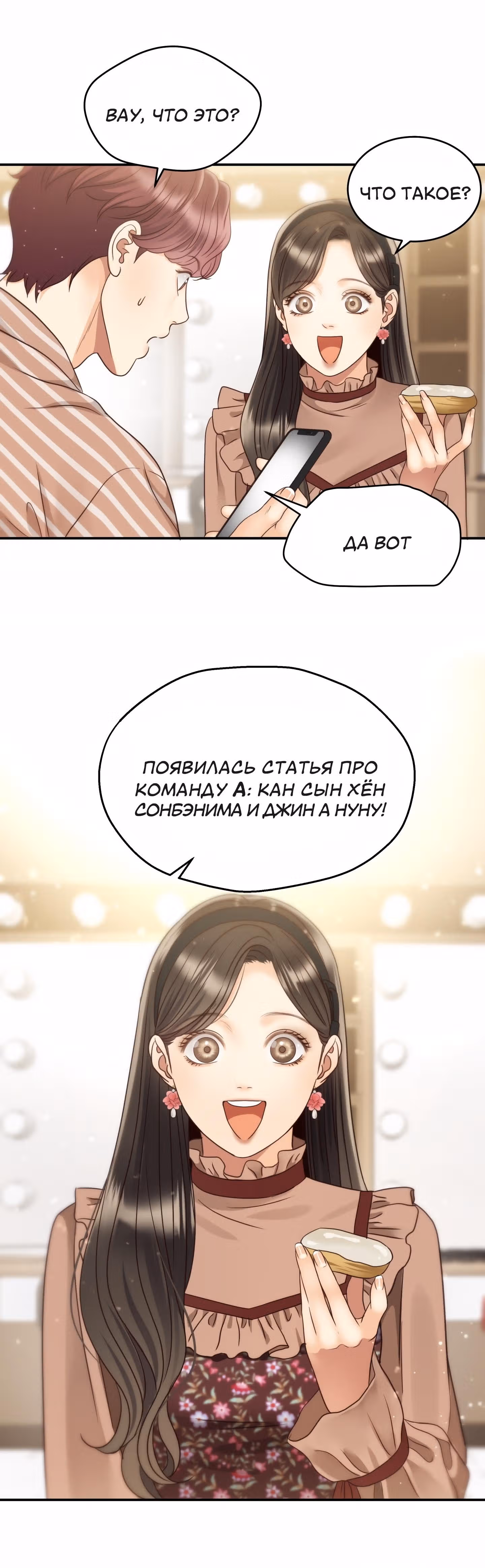 Звёздный свет — Том 1 · Глава 45, страница 45