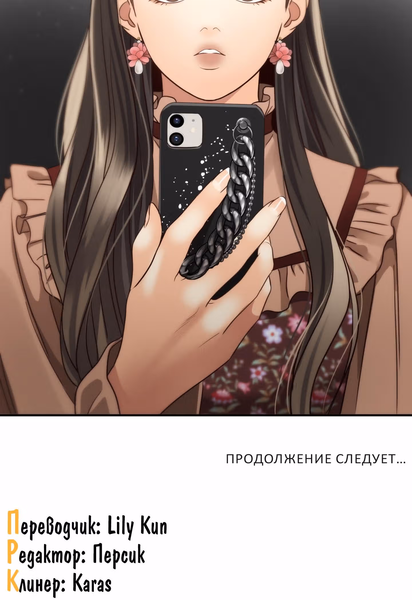 Звёздный свет — Том 1 · Глава 45, страница 51