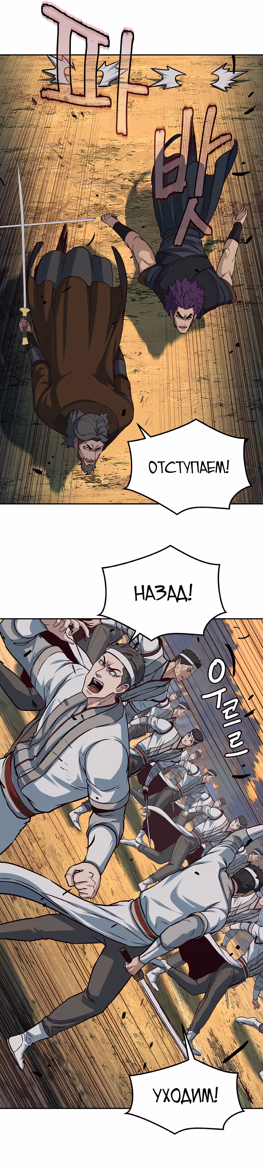 Ночной Клинок — Том 1 · Глава 98, страница 16