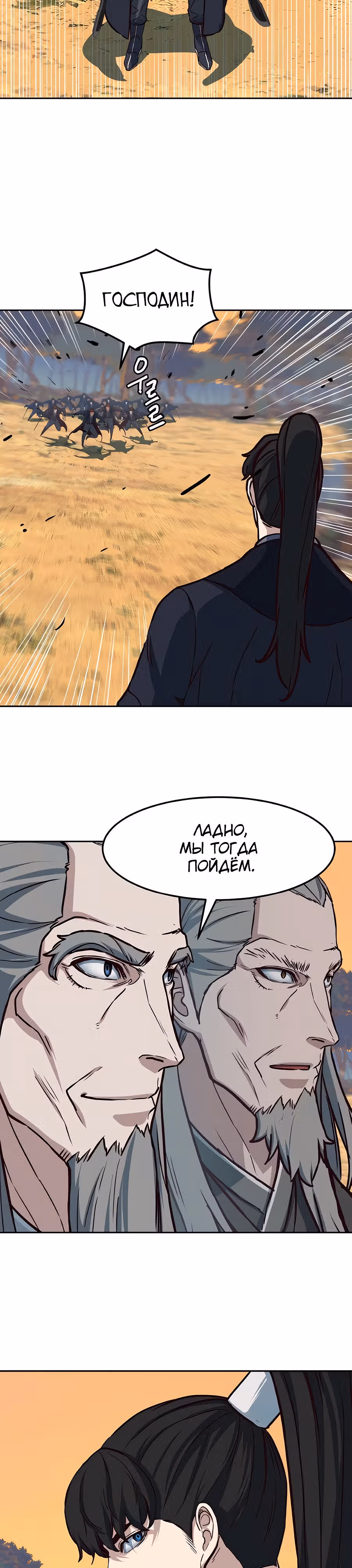 Ночной Клинок — Том 1 · Глава 98, страница 22