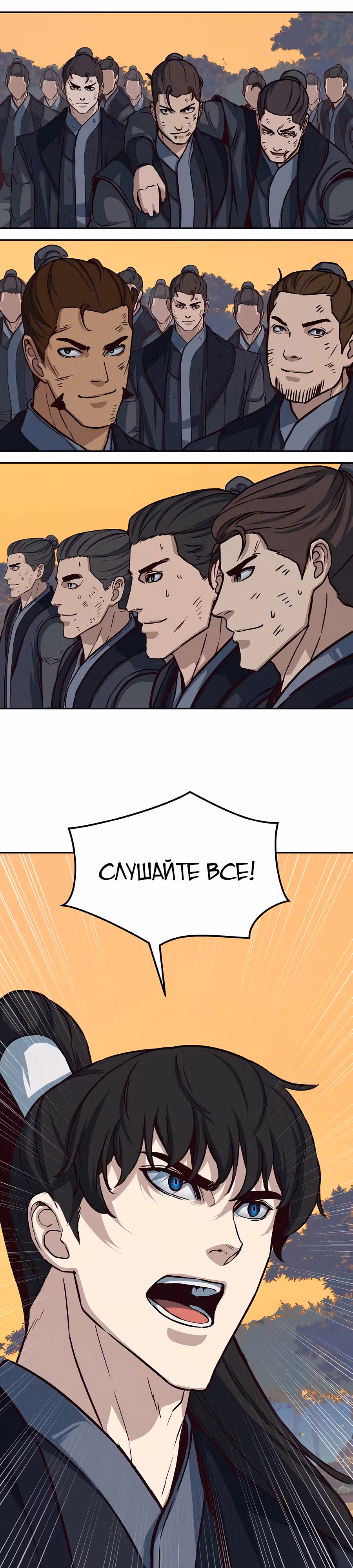 Ночной Клинок — Том 1 · Глава 98, страница 24