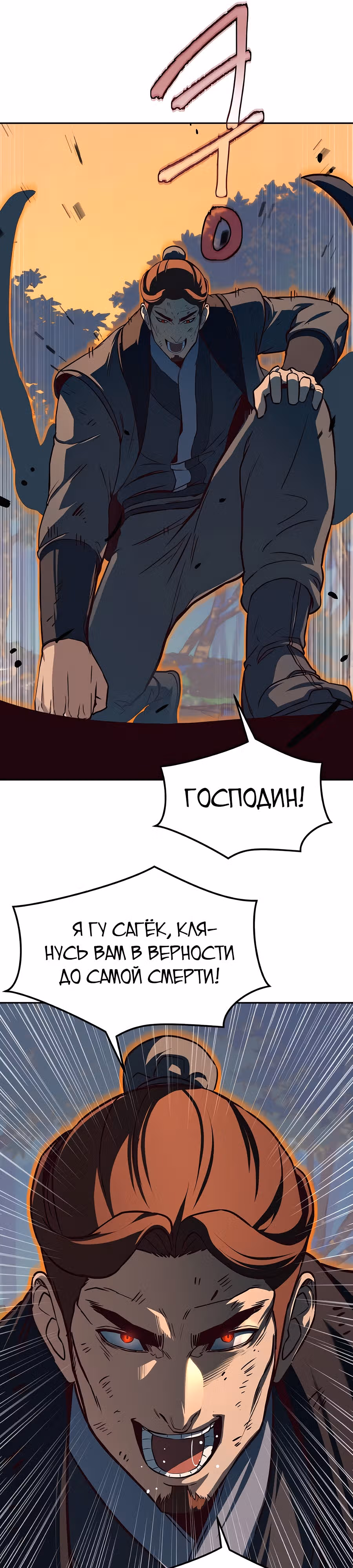 Ночной Клинок — Том 1 · Глава 98, страница 26