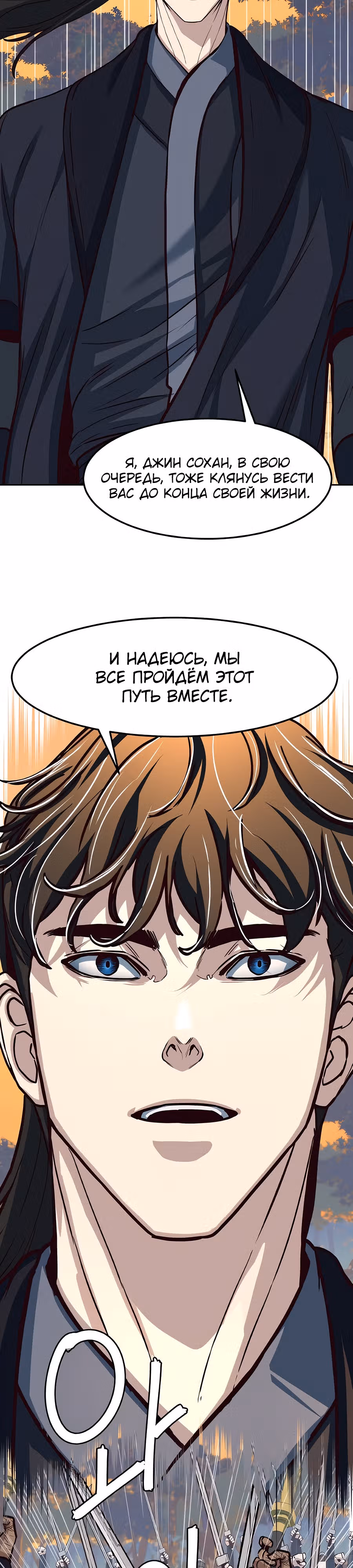 Ночной Клинок — Том 1 · Глава 98, страница 29