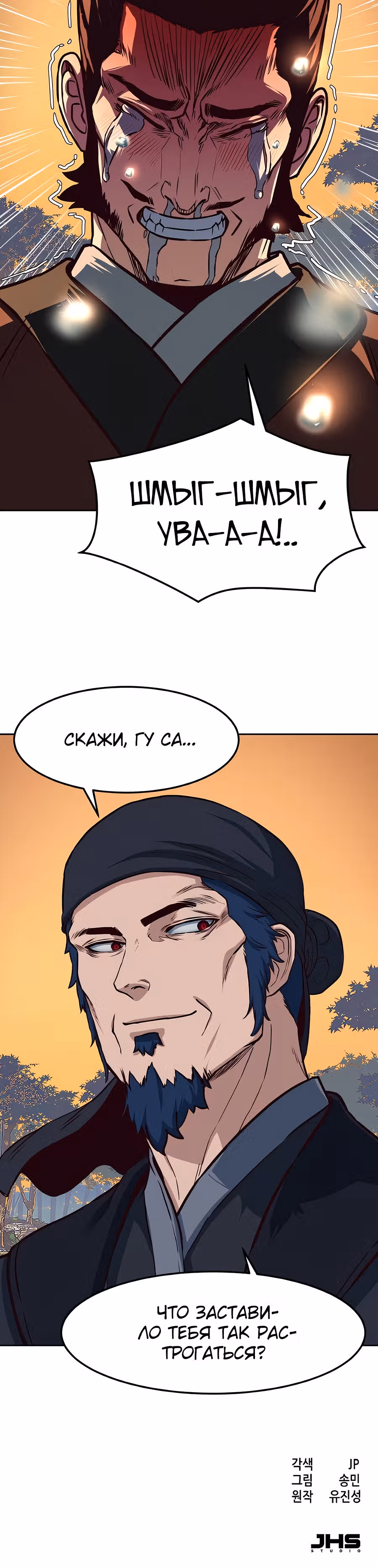 Ночной Клинок — Том 1 · Глава 98, страница 33