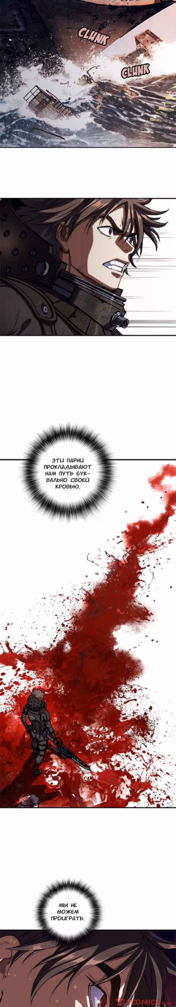 Левиафан — Том 1 · Глава 189, страница 13