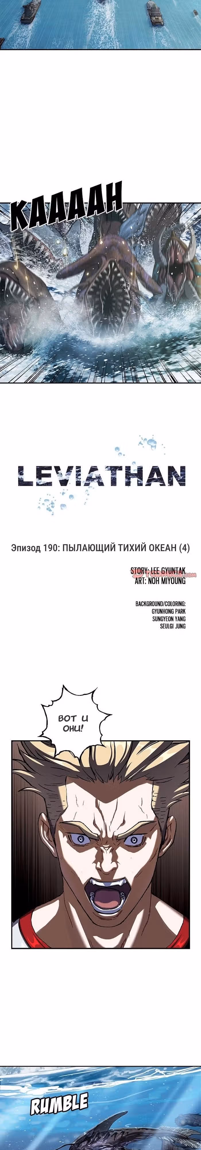 Левиафан — Том 1 · Глава 190, страница 2