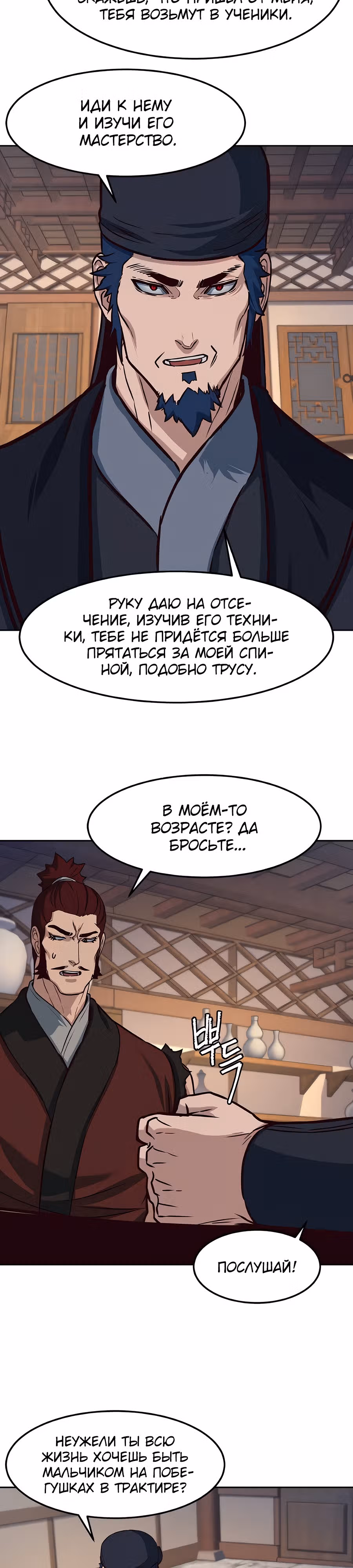 Ночной Клинок — Том 1 · Глава 99, страница 12