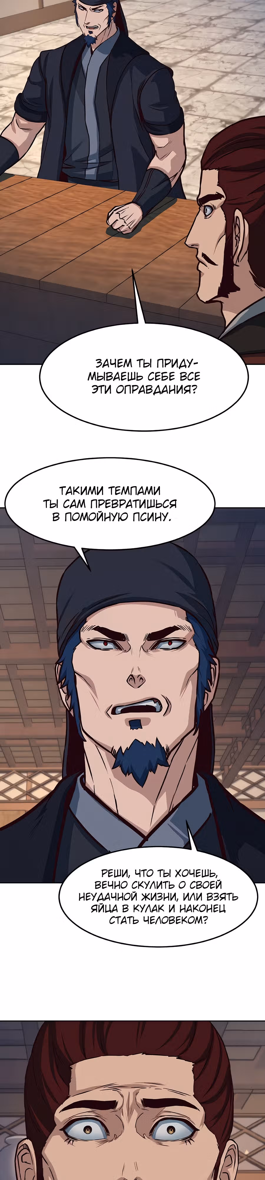 Ночной Клинок — Том 1 · Глава 99, страница 13