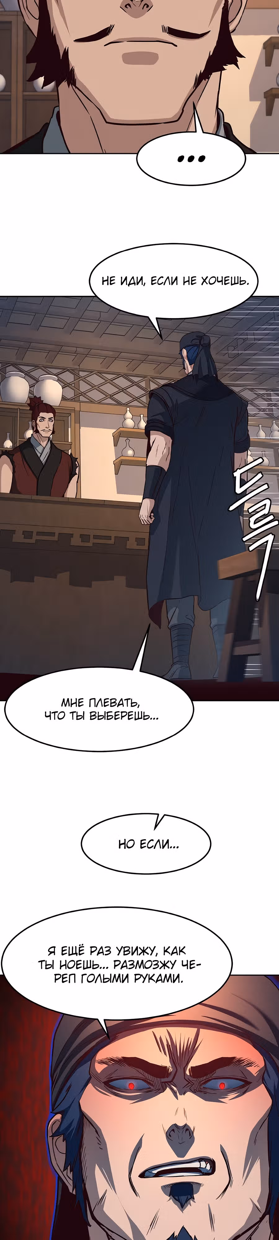 Ночной Клинок — Том 1 · Глава 99, страница 14