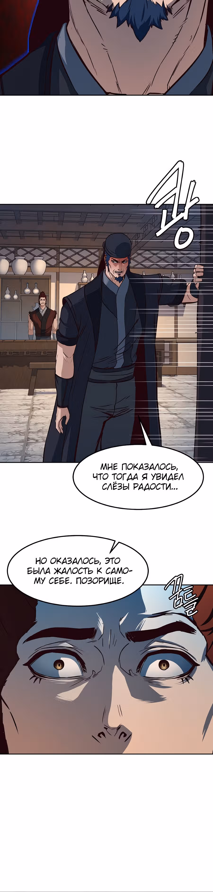 Ночной Клинок — Том 1 · Глава 99, страница 15