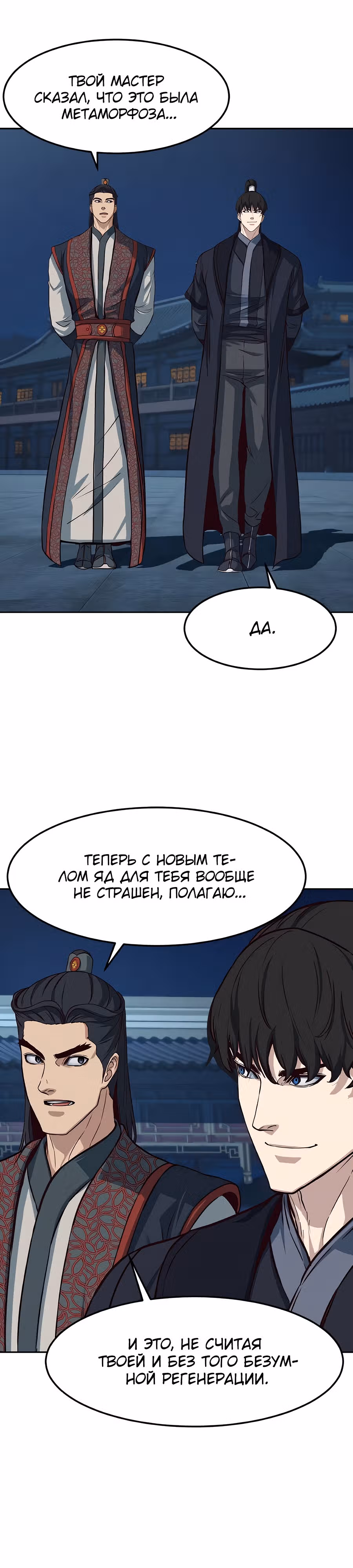 Ночной Клинок — Том 1 · Глава 99, страница 18