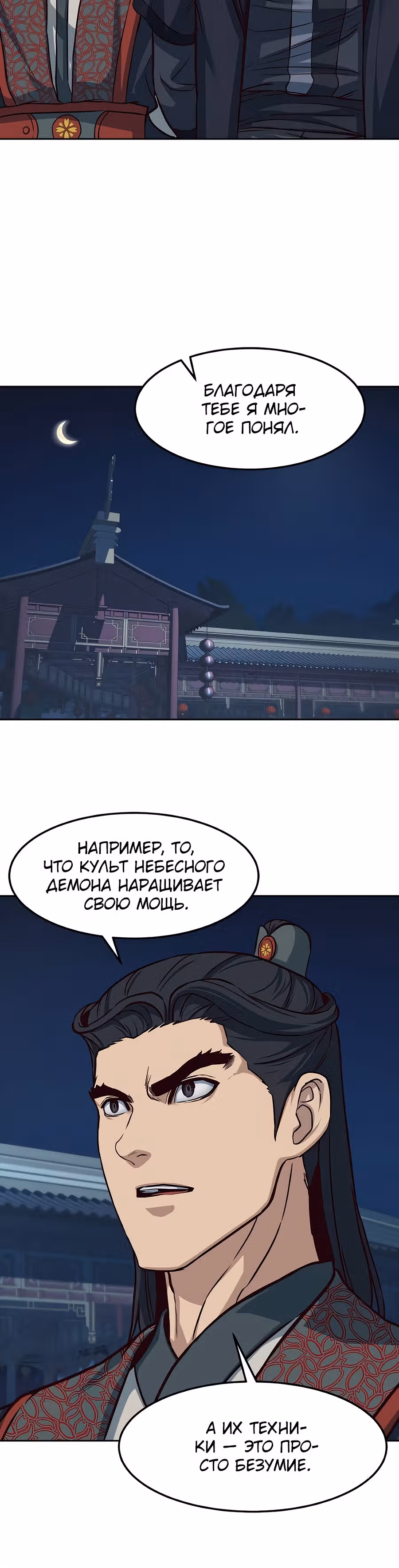 Ночной Клинок — Том 1 · Глава 99, страница 20