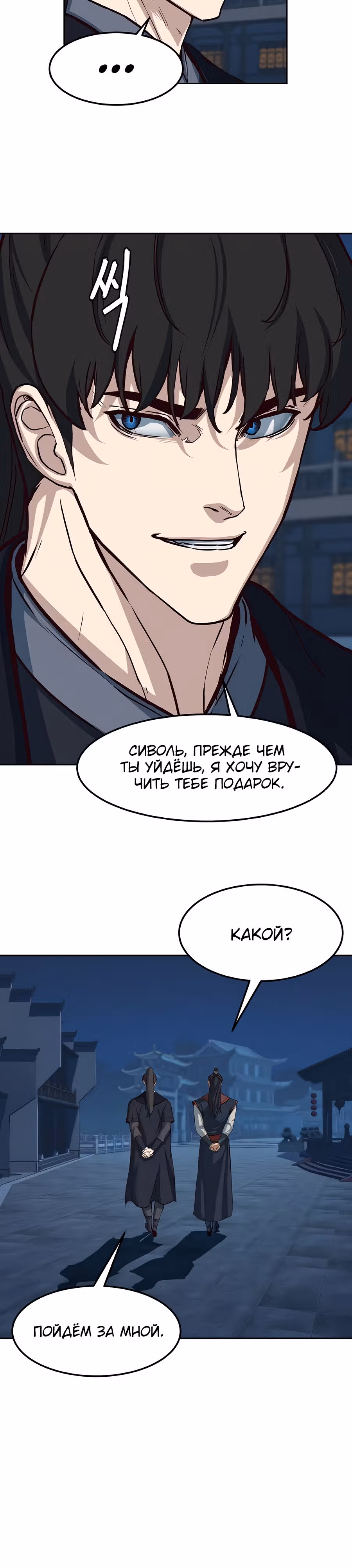 Ночной Клинок — Том 1 · Глава 99, страница 24